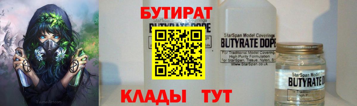 Полысаево  Бутират Butirat  Вход с VPN 