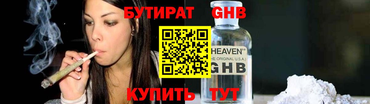 Бутират 1.4BDO Полысаево