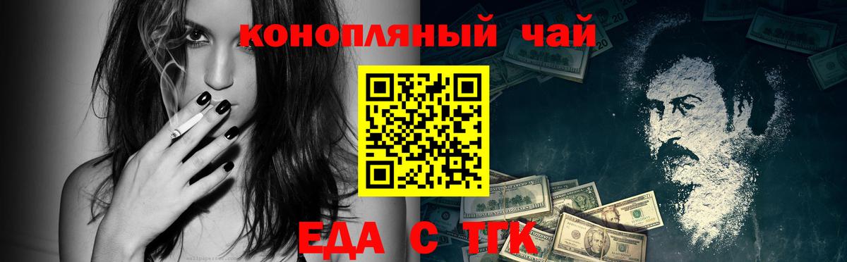Еда ТГК марихуана  Вход с VPN  Полысаево 