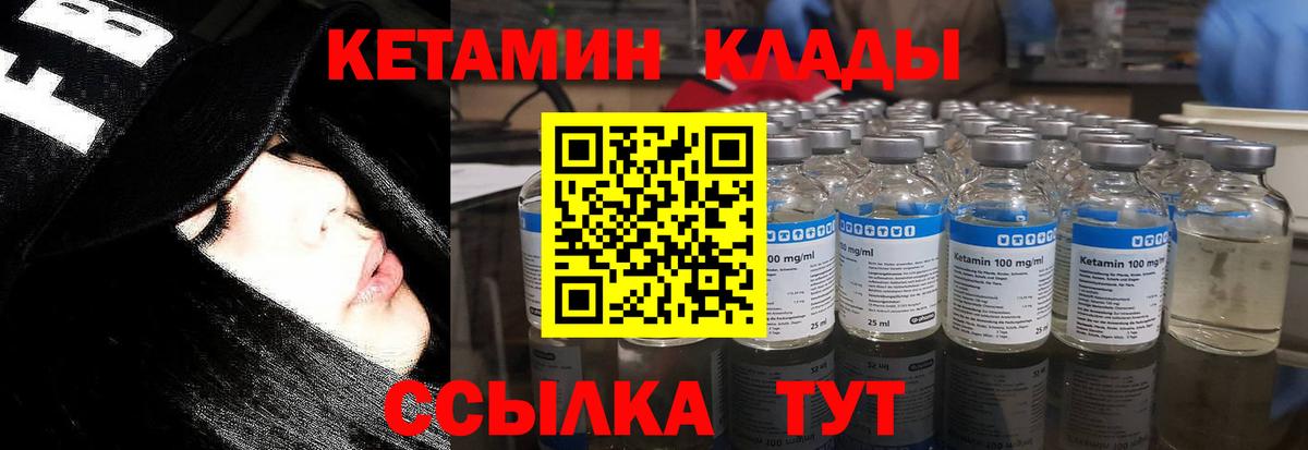 Полысаево  КЕТАМИН VHQ  Вход с VPN 
